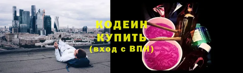 где продают   Ликино-Дулёво  Кодеин Purple Drank 